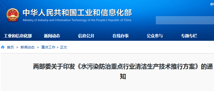 工信部:推動(dòng)造紙、印染等10余個(gè)行業(yè)清潔生產(chǎn)技術(shù)改造