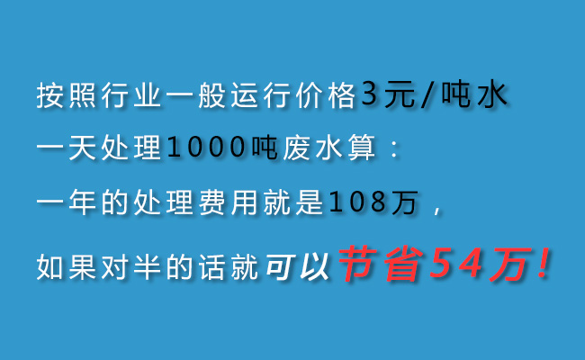 紡織印染廢水處理運(yùn)行價(jià)格低1.4~1.5元/噸水，附處理工程！