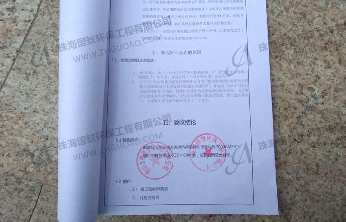 順德金紡集團(tuán)廢水處理改造工程竣工驗(yàn)收?qǐng)?bào)告！
