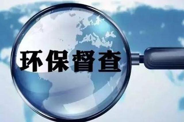  中央生態(tài)環(huán)境保護(hù)督察步入新階段，這些變與不變你知道嗎？